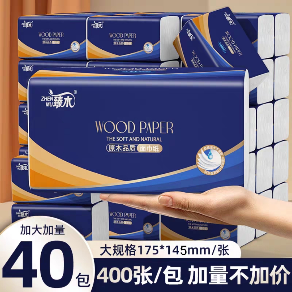 臻木400张大包抽纸加大加量整箱擦手纸家用面巾纸餐巾纸卫生纸