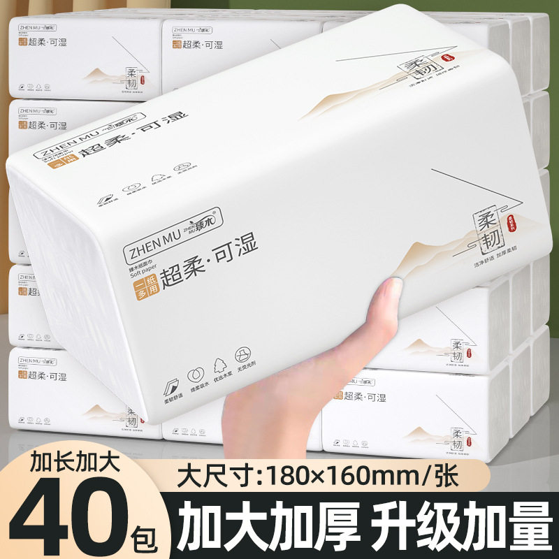 臻木40大包大尺寸整箱抽纸餐巾纸家庭装卫生纸加厚面巾纸