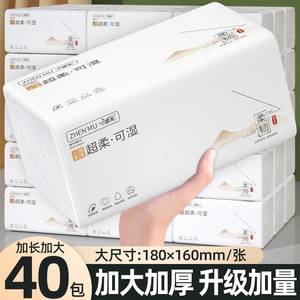 臻木40大包大尺寸整箱抽纸餐巾纸家庭装卫生纸加厚面巾纸