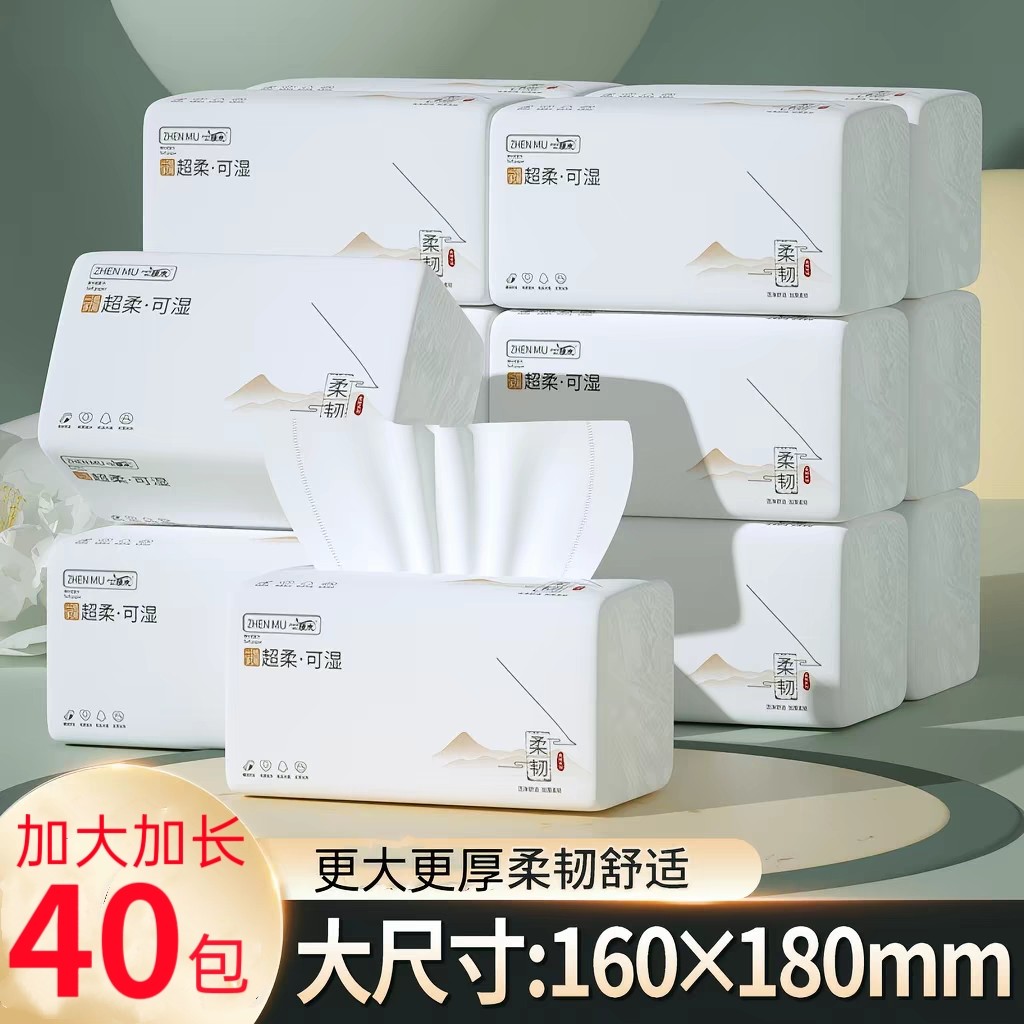 臻木40大包大尺寸整箱抽纸餐巾纸家庭装卫生纸加厚面巾纸