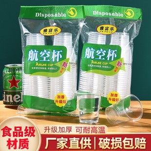 雅富乐一次性食品级杯子商用加厚航空杯塑料杯透明水杯家用餐饮杯