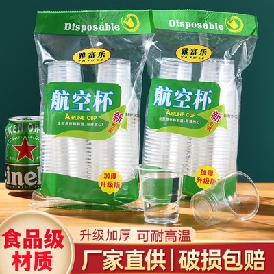 雅富乐一次性商用加厚航空杯