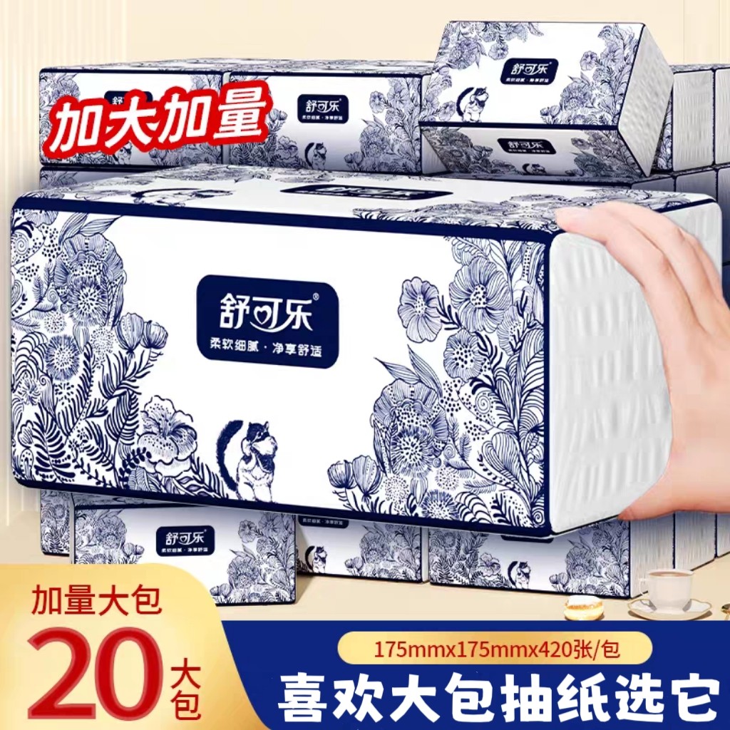 舒可乐超大包大尺寸420张整箱抽纸餐巾纸擦手纸家庭实惠卫生纸巾图片