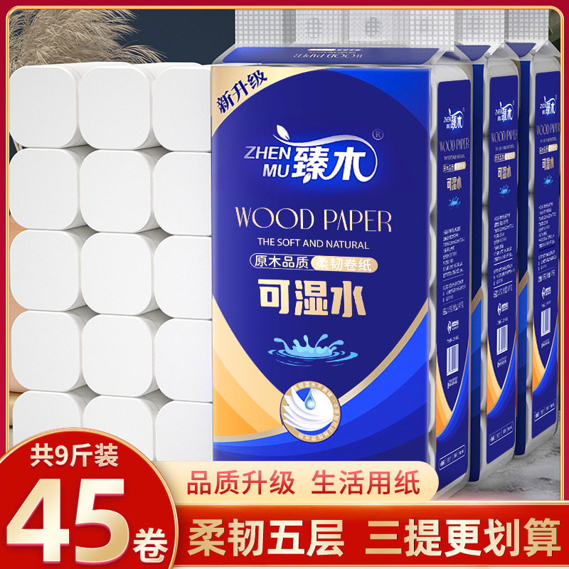 臻木45卷9斤卷纸原生木浆手纸整箱擦手纸厂家大量卫生纸厕所用纸
