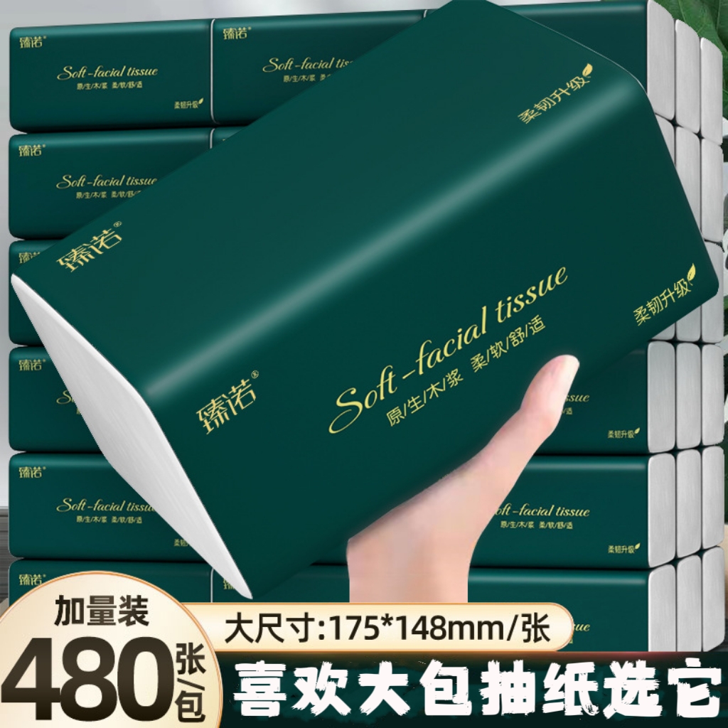 臻木臻诺480张20大包抽纸加大加量整箱抽纸卫生纸实惠装餐巾纸抽