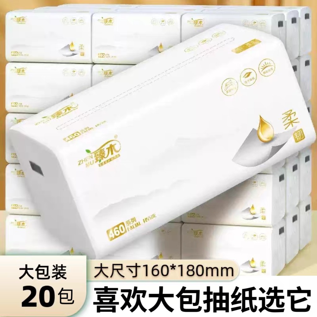臻木460系大包装抽纸家用母婴适用卫生纸加长加宽擦手纸纸巾