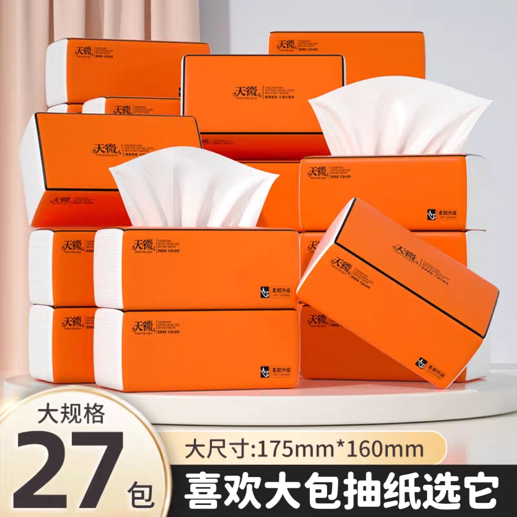 天微超大加量20包整箱家用大尺寸卫生纸抽纸实惠装面巾纸面巾纸