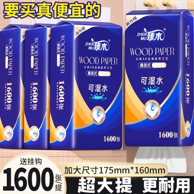 臻木巨量1600张悬挂式纸巾加量装抽纸家用餐巾原木纸面巾纸卫生纸