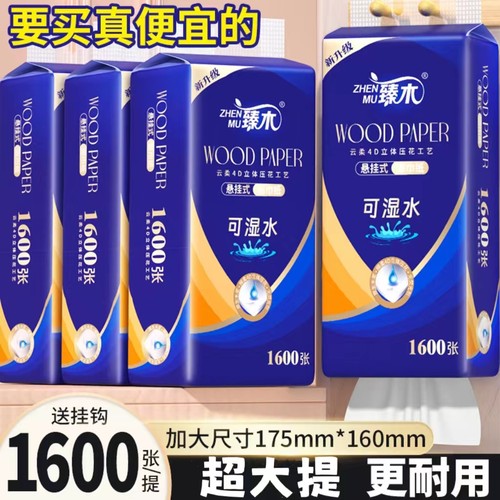 臻木巨量1600张悬挂式纸巾加量装抽纸家用餐巾原木纸面巾纸卫生纸