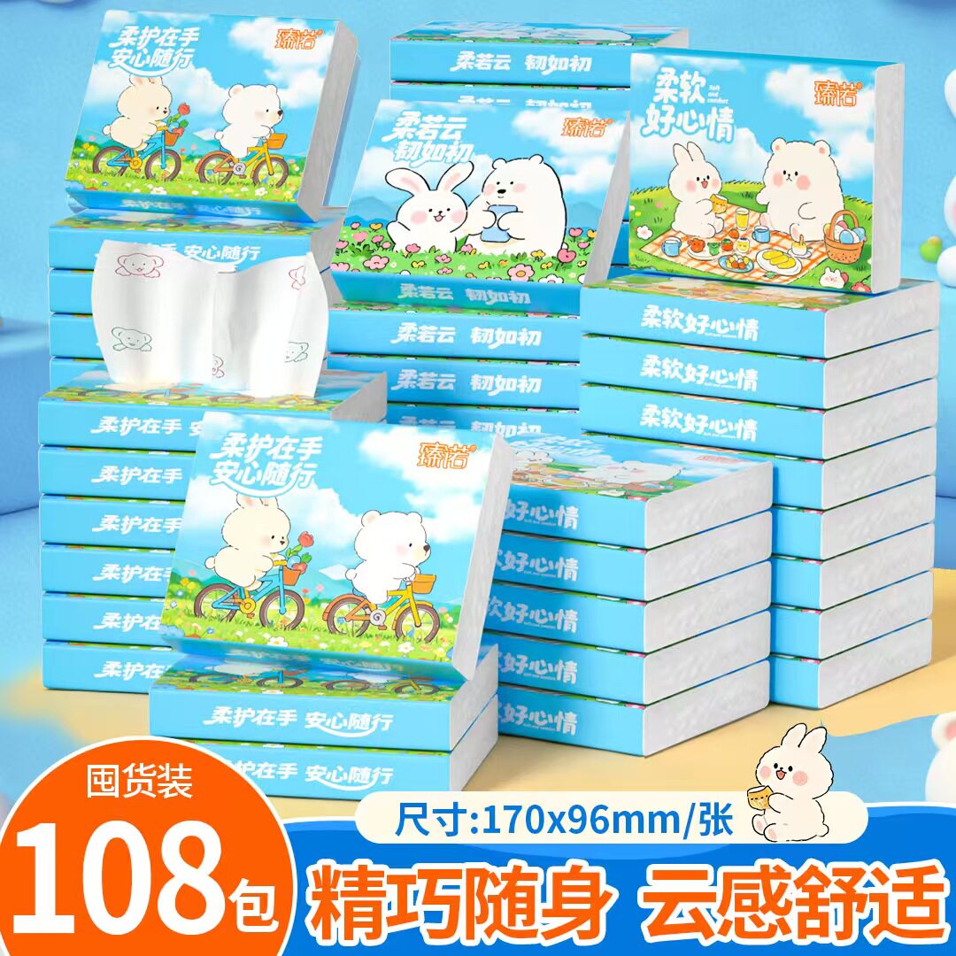 臻诺108包随身包抽纸精美印花便携纸巾五层加厚可湿水餐巾纸