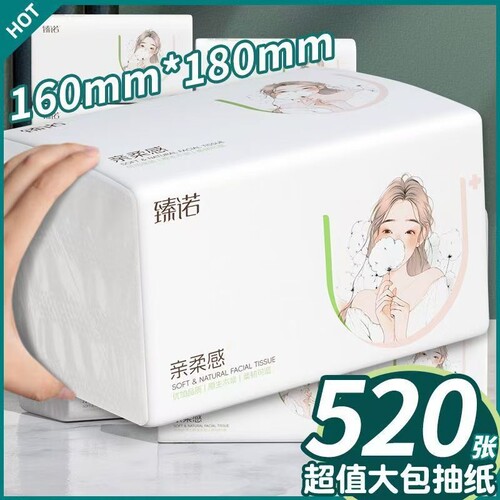 臻木臻诺520张大包抽纸擦手纸家用卫生纸大尺寸餐巾纸实惠装纸