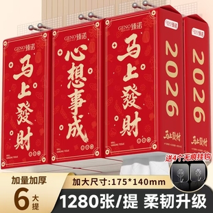 臻木臻诺新年1280张6大提马上发财悬挂式抽纸整箱家用面巾纸