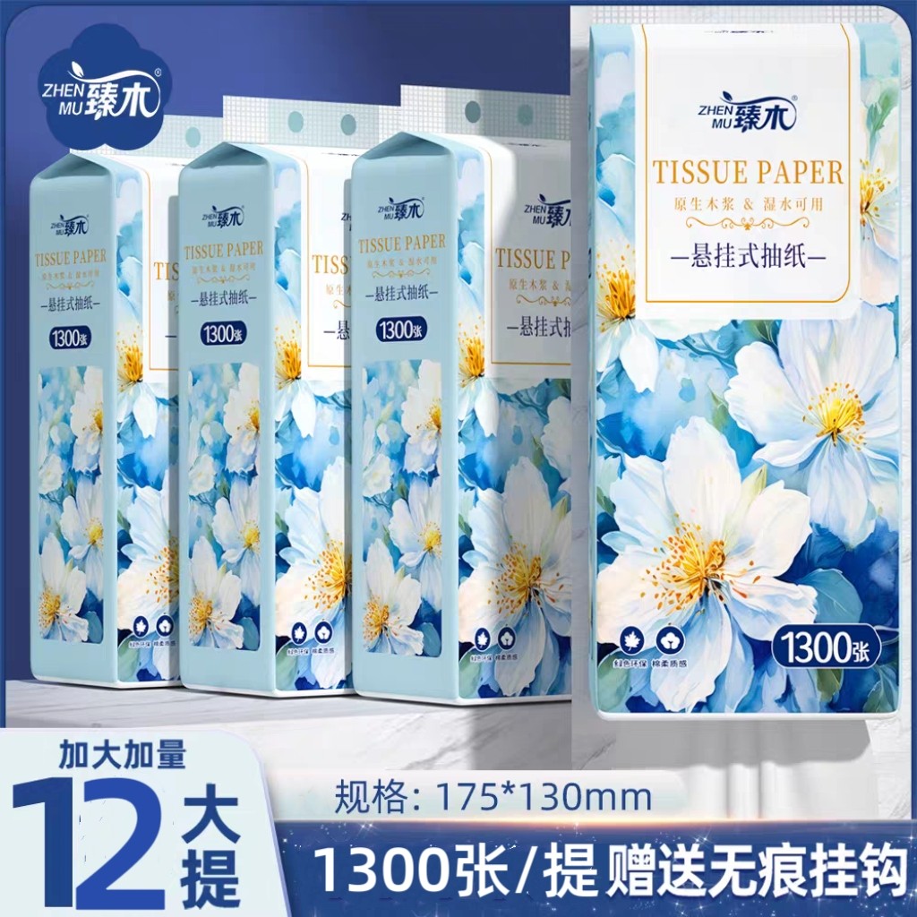 臻木1300张/提悬挂抽纸整箱擦手纸家用面巾纸批发厕纸卫生纸