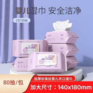 80抽大包装婴儿湿巾佳燕宝宝专用