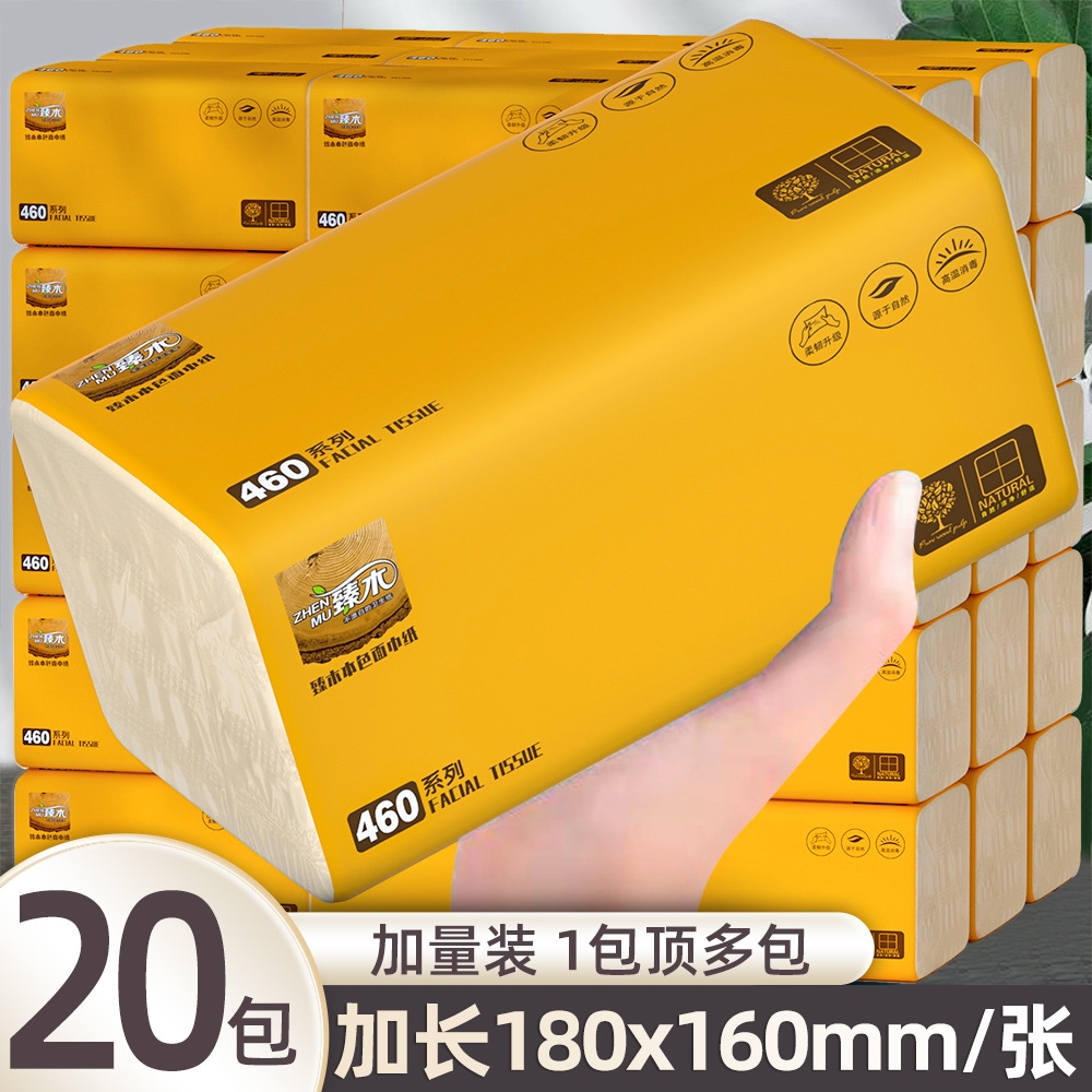 臻木超大木色460系20大包整箱竹浆抽纸卫生纸加长加量面巾纸家用