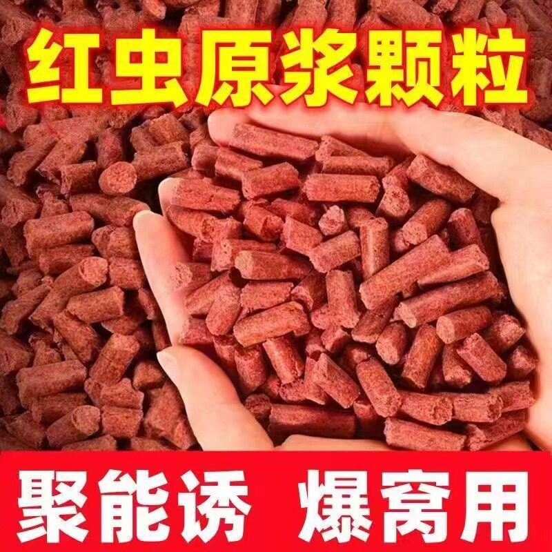 红虫蚯蚓颗粒窝料野钓黑坑打窝料颗粒鱼饲料鲫鱼鲤鱼草鱼饵料鱼饵