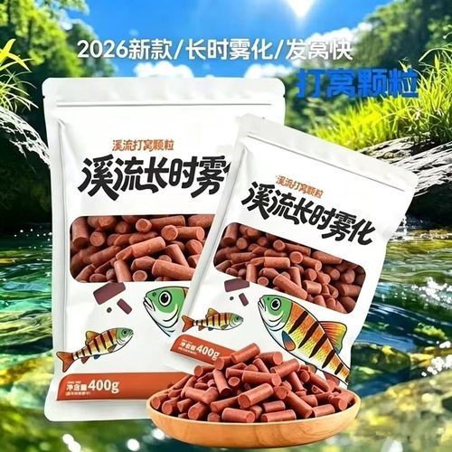 新款溪流颗粒野钓打窝颗粒专攻溪哥马口白条石斑鲫鱼鲤鱼诱饵窝料