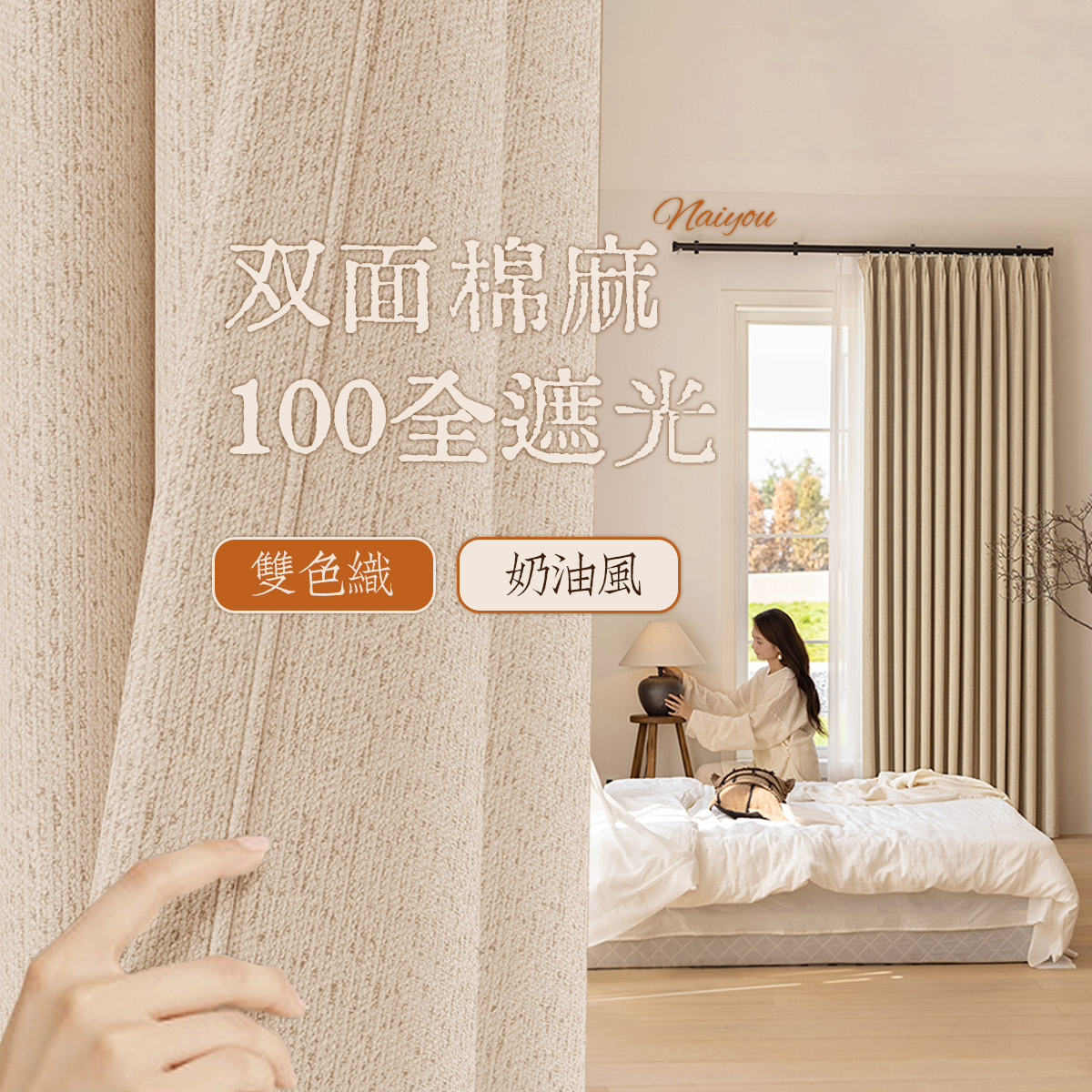 2025新款双面棉麻雪尼尔窗帘遮光