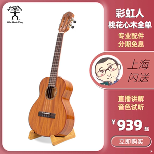 彩虹人初学AC30/60全单尤克里里23寸26寸桃花心相思木刘宗立初学