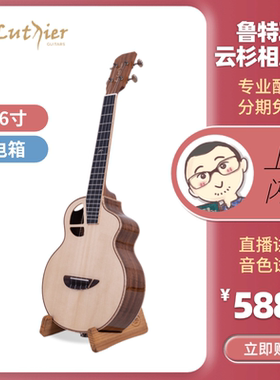鲁特雅Le Koa S云杉相思木全单26寸电箱尤克里里指弹进阶 刘宗立