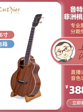 鲁特雅Le Maho桃花心木全单26寸电箱尤克里里指弹进阶 刘宗立