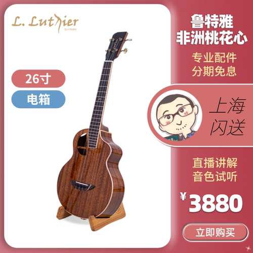 鲁特雅尤克里里电箱桃花心木全单