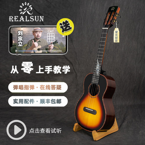 云杉玫瑰木明亮音色手工擦色设计