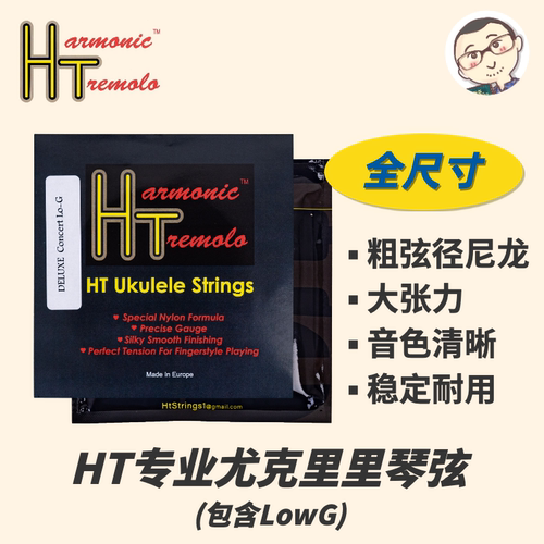 HT尤克里里琴弦透明尼龙指弹独奏