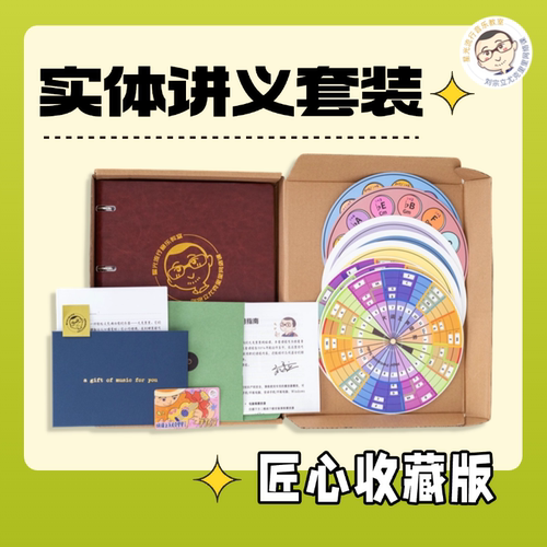 刘宗立尤克里里网络课讲义套装