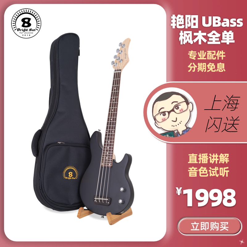 艳阳电贝斯旅行便携UBass