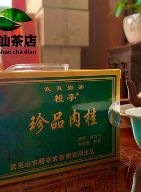 幔亭牌MT209珍品肉桂50克X10盒(一斤装) 热销爆款 原厂包邮