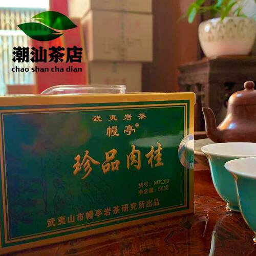 幔亭MT209珍品肉桂爆款原厂包邮
