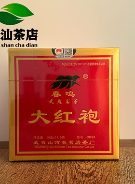春鸣牌武夷岩茶一级大红袍CM028 传统烘培 送礼佳品 原厂包邮