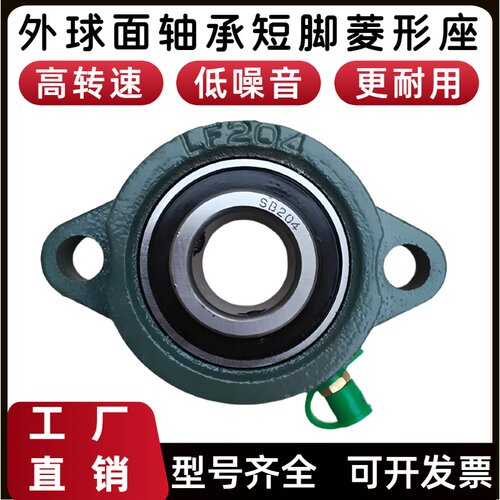 免维护耐高温外球面带短脚菱形座
