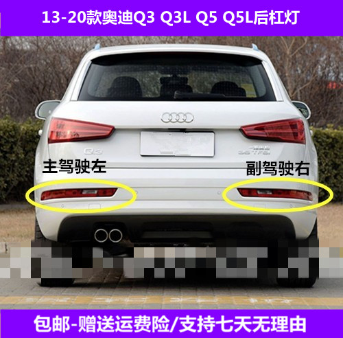 适配奥迪Q3 Q5后杠灯后雾灯尾灯罩总成Q5L后保险杠灯倒车刹车灯壳