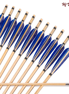 呈飞 阿飞弓箭 木箭 传统弓箭 射击运动 反曲弓箭 古代 真羽 箭支