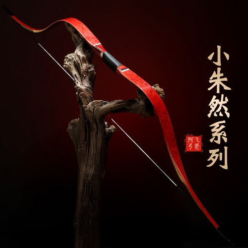 阿飞弓箭汉长梢小朱然反曲层压弓
