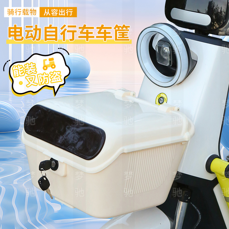 电动车前置车筐自行车防盗车篓带锁头盔收纳储物筐封闭电动车篮