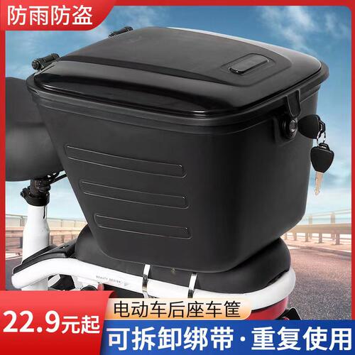 大容量防水车筐电动后座置物