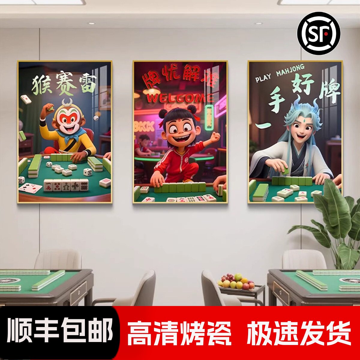 棋牌室装饰画麻将馆墙面装饰挂画氛围布置网红墙哪吒壁画走廊过道