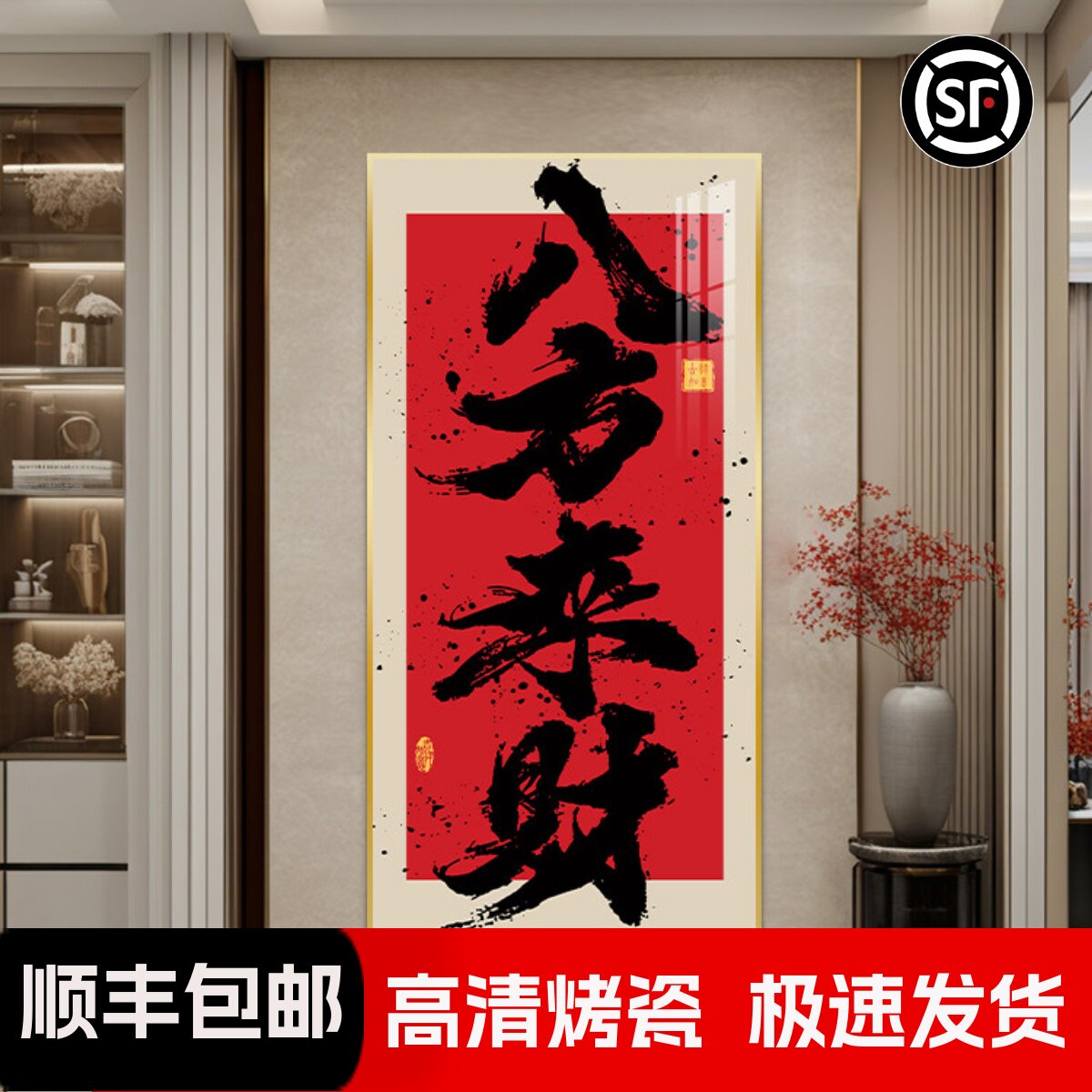 八方来财装饰画书法定制挂画办公室字画好寓意玄关过道走廊壁画竖