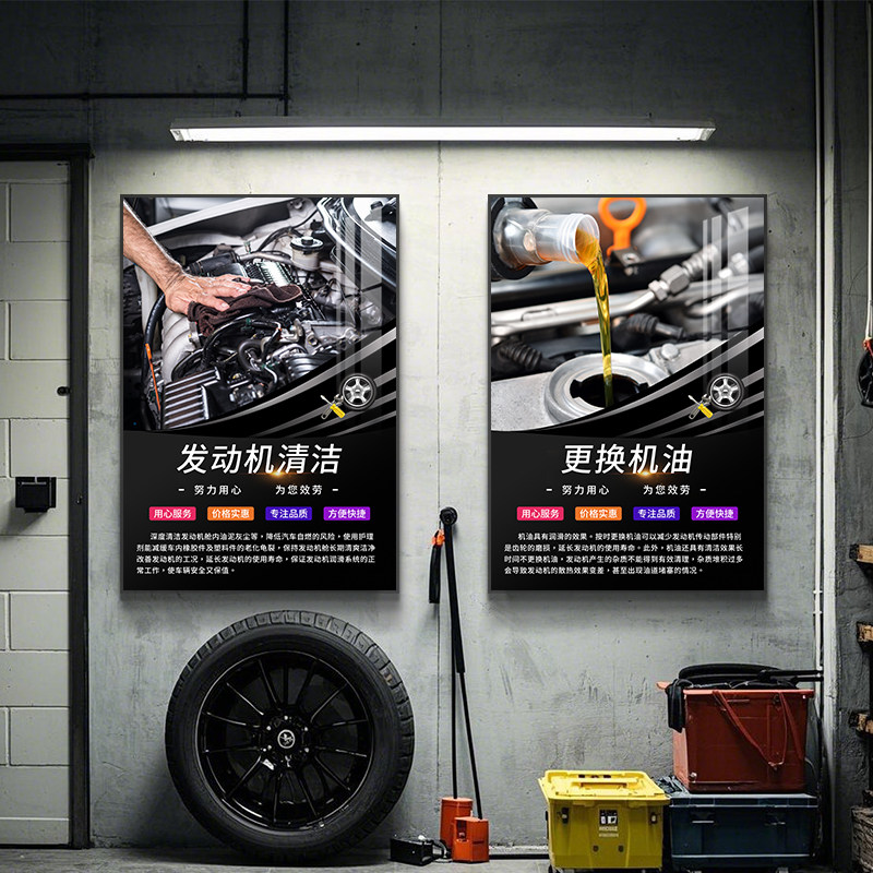 汽车4S维修店广告贴纸修理厂洗车保养项目墙面装饰海报美容店宣传