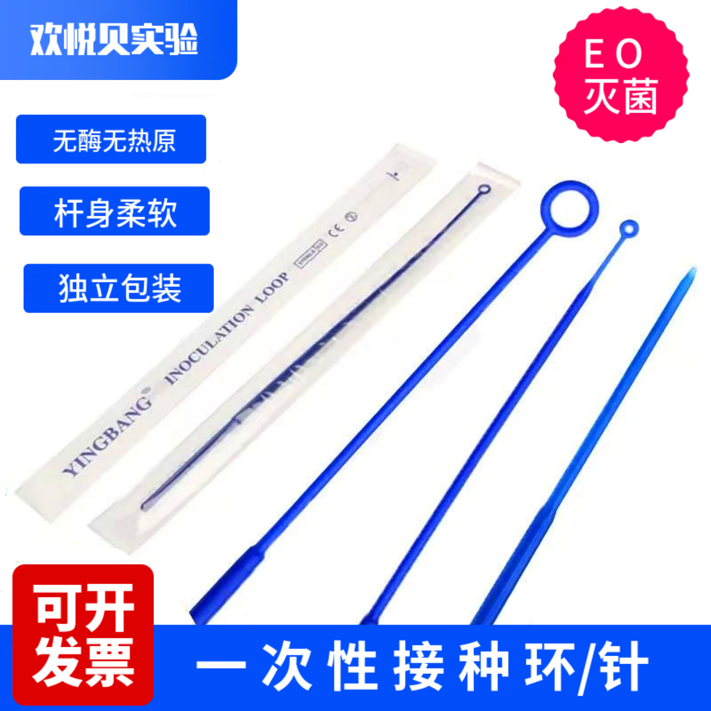 一次性塑料接种环1/5/10ul接种棒微生物采样棒无菌独立包装接种环