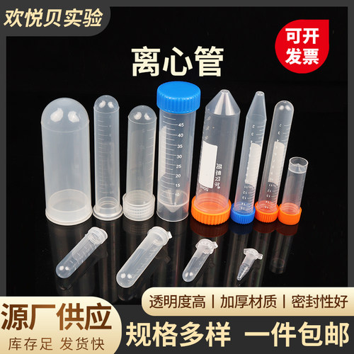 塑料离心管EP管包邮可开发票