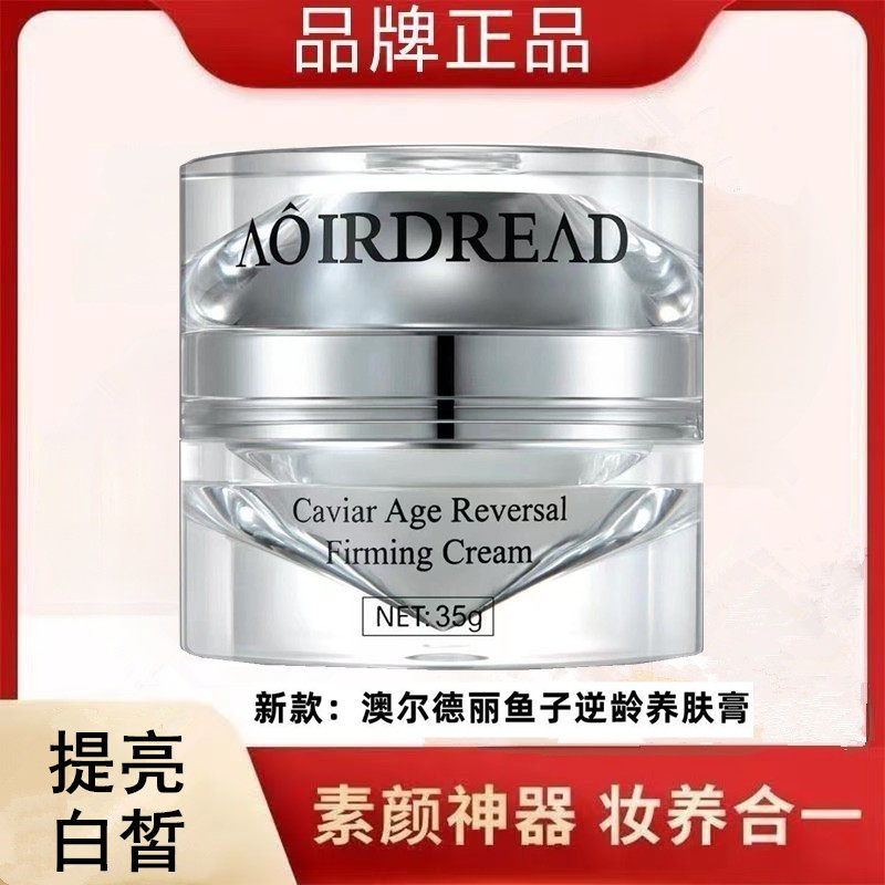 澳尔德丽鱼子贵妇膏养肤膏白皙紧致水润孕妇敏感肌懒人素颜霜正品