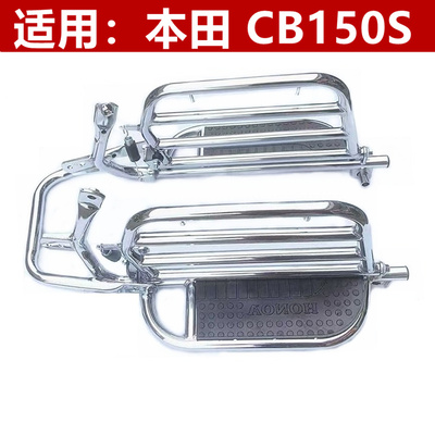 CB150S侧翻货架脚踏板保险
