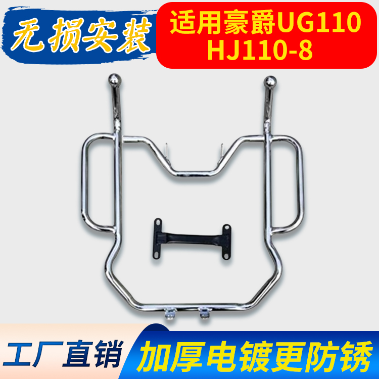 适用豪爵UG110/HJ110-8摩托车保险杠货架侧翻脚踏翻板尾架前护杠