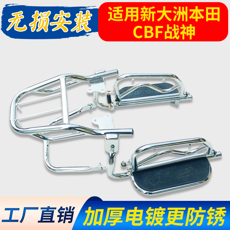 适用本田CBF战神WH150-2老款幻影摩托车大货架翻板脚踏侧翻后尾架