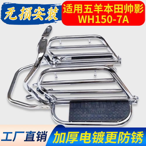 适用五羊本田帅影WH150-7A摩托车侧翻大货架保险杠护杠翻板脚踏板