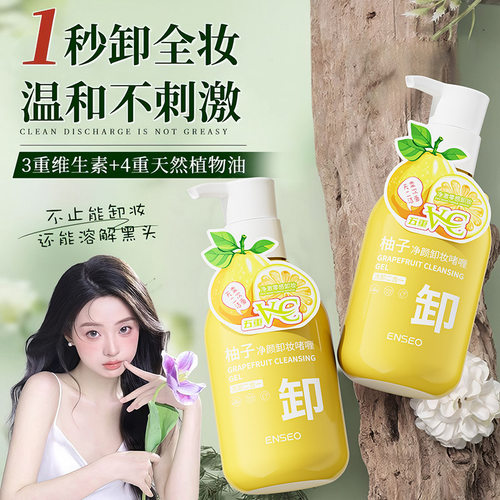 净颜卸妆啫喱洁面乳卸妆深层清洁